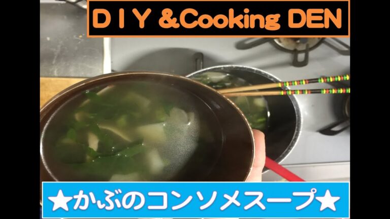 ★カブのコンソメスープ★