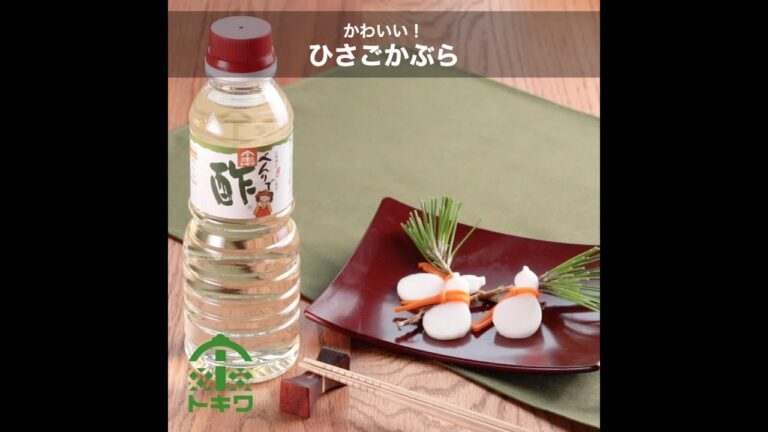 ひさごかぶら｜トキワ