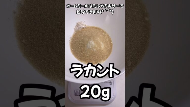 【グルテンフリー】オートミールで作る絶品りんごケーキ🍎🧁 #shorts