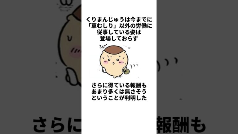 【ちいかわ】夏のくりまんじゅうに関する雑学