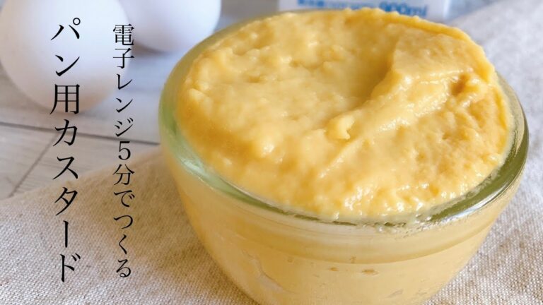 忙しいママさんに！電子レンジで簡単『パン用カスタードクリーム』