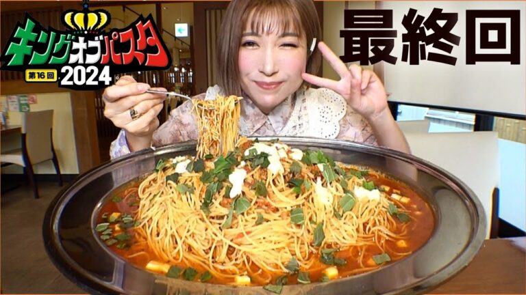 #230【最終回】日本一のパスタの祭典開催！ゆりもり食べ歩きバイブル