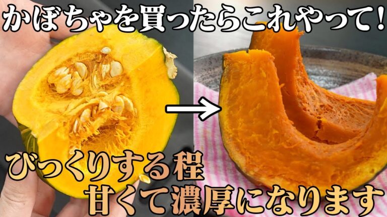 『作り置きもOK』カボチャレシピが5分で完成する【万能蒸しかぼちゃ】