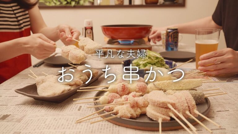 【おうち居酒屋】満足度200%！手早く楽しむ串カツとビール【胃もたれ対策】