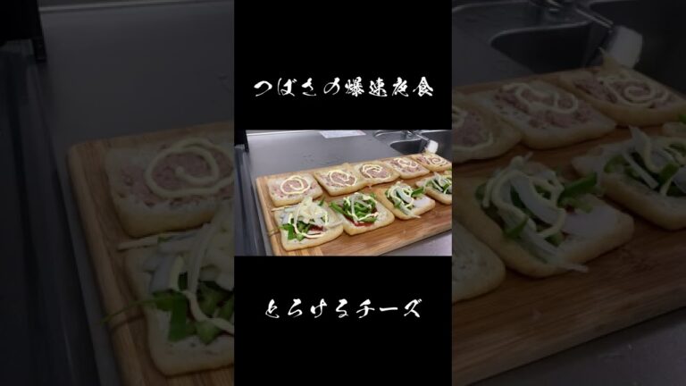 厚揚げピッツァshort