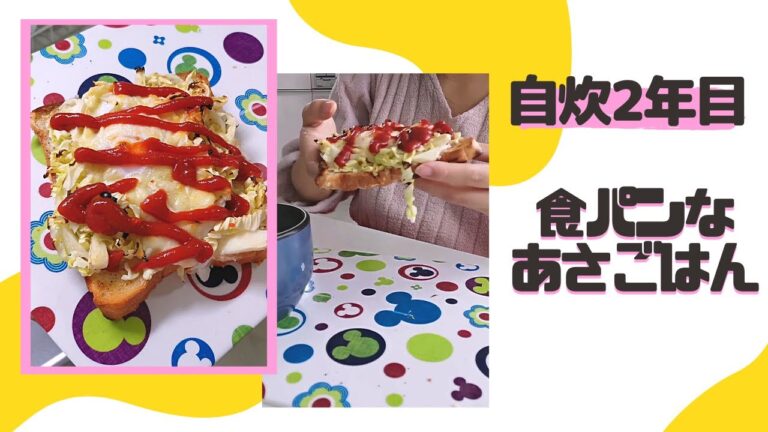 【自炊2年目の30秒料理日記】冷凍してあった食パンでキャベツと卵のトースト作って朝ごはんにしたよ('∇')【一人暮らしvlog】#Shorts