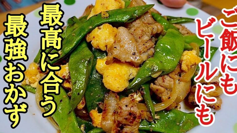 ビールにもご飯にも合う！モロッコインゲン卵炒めの作り方！