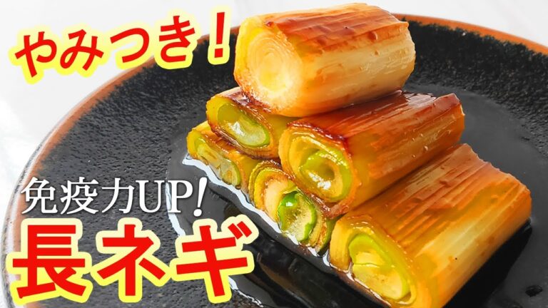 【白ネギ レシピ】 調味料２つ で美味すぎる！ 長ネギ の美味しい 食べ方  無限 ねぎ  簡単 ２品