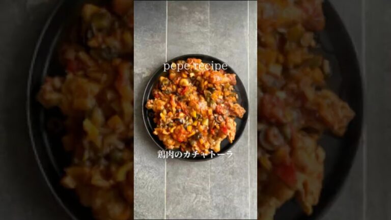 鶏肉のカチャトーラ