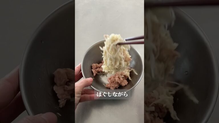 ツナと切干大根のサラダ　【無添加歴15年の簡単ごはん】なでし#簡単レシピ #無添加料理 #家庭料理