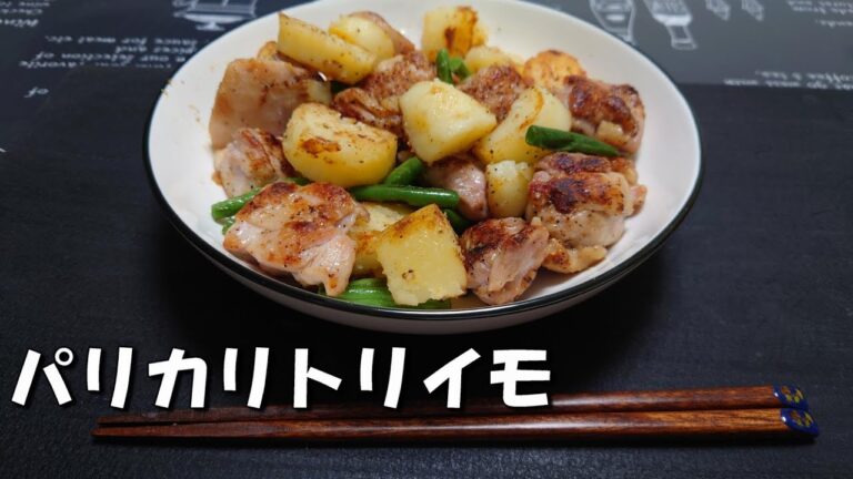 【鶏モモ肉】と【ジャガイモ】塩コショーで炒めただけ！