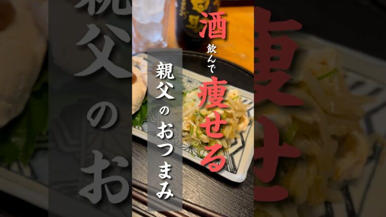 vol.162  酒飲みながら痩せるおつまみ #リュウジレシピ #アレンジ #shorts