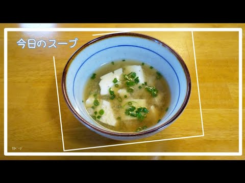 【簡単 毎日 スープ】豆腐 きのこ 下準備でパパｯと調理！