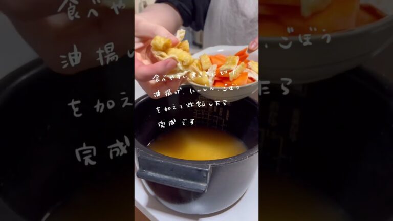 お揚げがじゅわじゅわ炊き込みごはん🦭🍚 #栄養士 #炊き込みご飯 #炊飯器レシピ #炊飯器 #炊飯器料理 #簡単レシピ #簡単料理