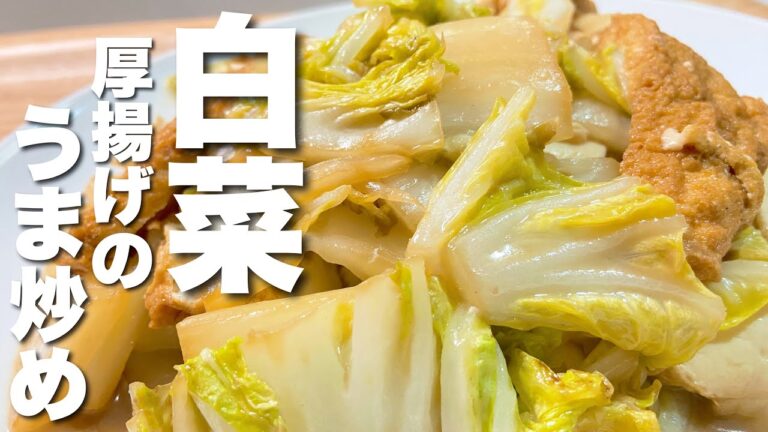 【白菜の簡単レシピ】材料２つ・調味料２つだけで激うまになる！