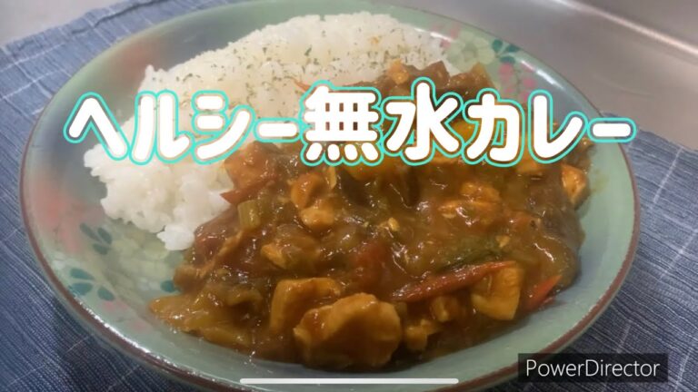 【ゆっくりお料理】ヘルシー無水カレー