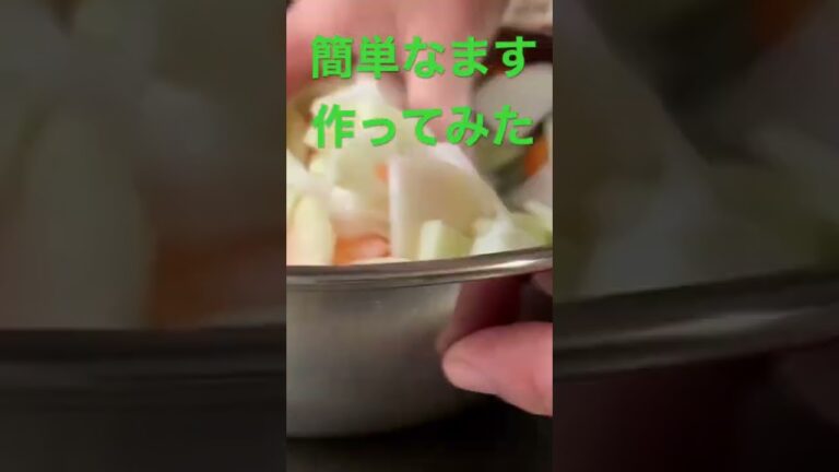 【簡単レシピ】簡単酢でなますを作ってみた　#簡単レシピ #時短レシピ #節約レシピ #大根レシピ#自炊レシピ  #酒のつまみ 　詳しくは動画アップしました
