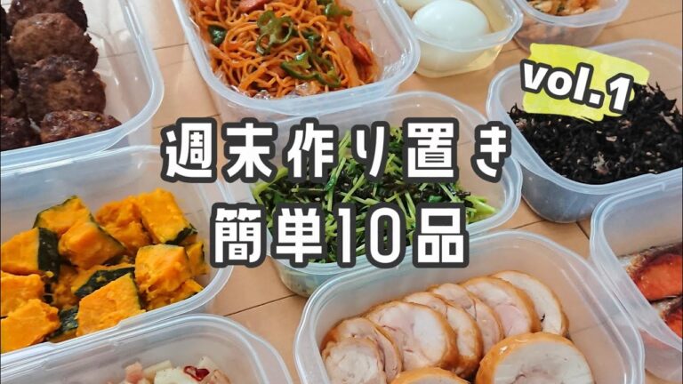 【週末作り置き】お弁当にも使える簡単おかずレシピ10品♪/冷凍保存も◎