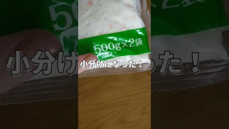 業務スーパーの新しいポテトサラダが一人暮らしに最高すぎた