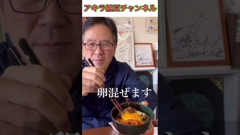 キムチ丼と納豆 #お昼ごはん #納豆　#キムチ丼 #shorts