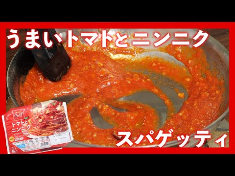 トマトとニンニクのパスタとえいばカプリチョーザですが、この度お家で絶対に美味しく作れるレシピをお教えします【 料理レシピ 】