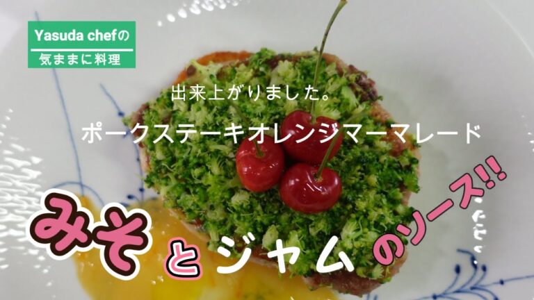 『やっぱり味噌が好き』　味噌とオレンジマーマレードこんなに美味しい❕