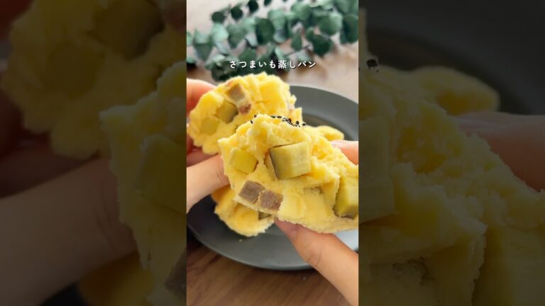 【2ヶ月で6キロ痩せた】さつまいも蒸しパン#ダイエットレシピ #簡単レシピ