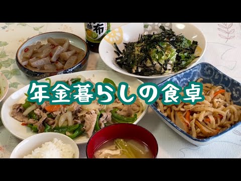 【70代年金暮らし】和食献立3品　節約料理　 長いもと三つ葉のサラダ　切り干し大根　豚肉の野菜炒め　70代シニア