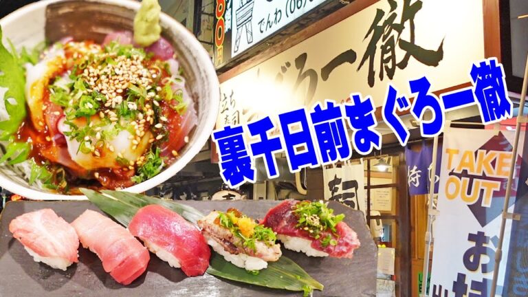 何！？超激混みの週末なんば【50円寿司まぐろ一徹】裏千日前に新店がオープン！海鮮ユッケがめちゃ旨っ！≪寿司≫≪すし≫≪魚≫