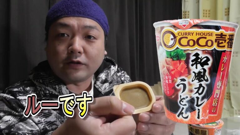 CoCo壱番屋和風カレーうどん実食！！ルーがそのまま入ってる！（クンくんTIMES）