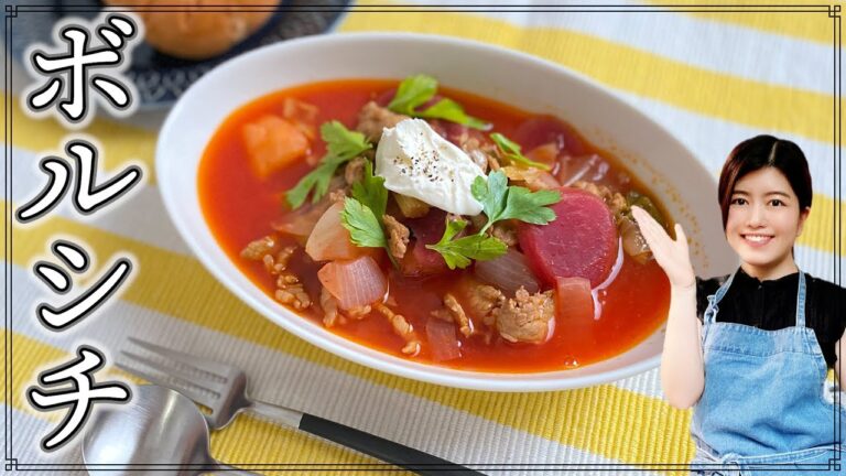 真っ赤なボルシチ作ってみた【簡単】【ロシア料理】