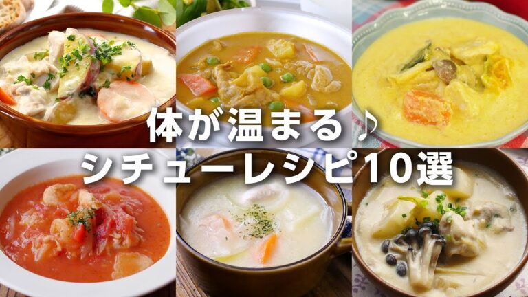 【シチューレシピ10選】寒い日に食べたい！身体が温まる♪栄養たっぷり｜macaroni（マカロニ）
