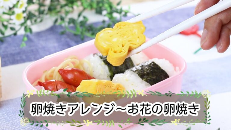 かわいい♡お花の卵焼き