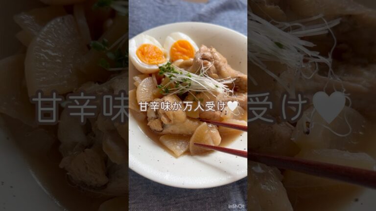 甘辛味が万人受け♡ 【照り照り甘辛味♪旬野菜で！鶏手羽大根】