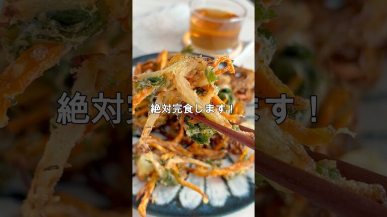 レシピはこちら🙌#かき揚げ #野菜たっぷり #簡単レシピ #揚げ物レシピ #さくさく食感 #おうちごはん #時短レシピ #料理初心者 #節約レシピ #お弁当おかず #おつまみレシピ #和食レシピ