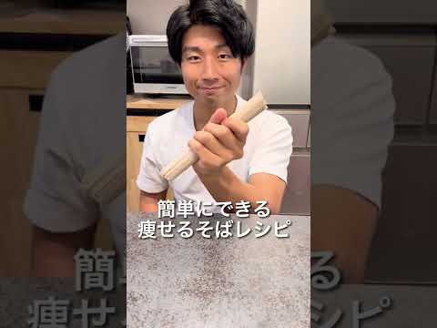 【そばで痩せる】鶏南蛮そば！