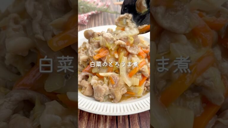 10分で出来る♪【白菜のとろうま煮】