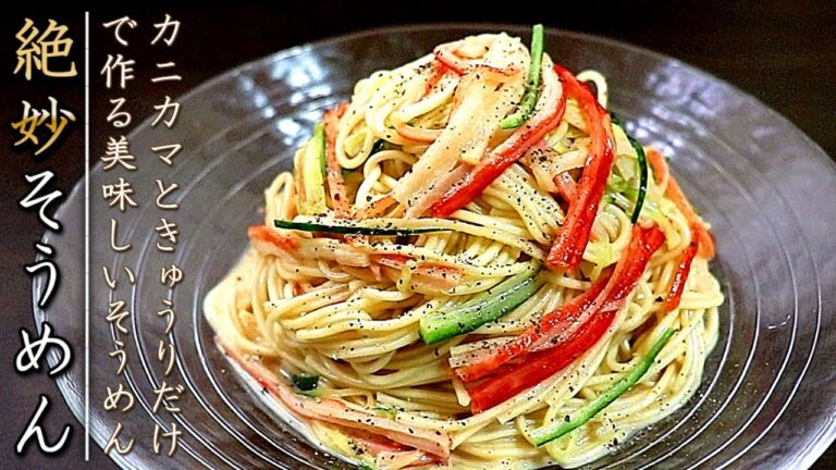 濃厚味で絶品！簡単で超美味しいカニカマ冷やしそうめんの作り方