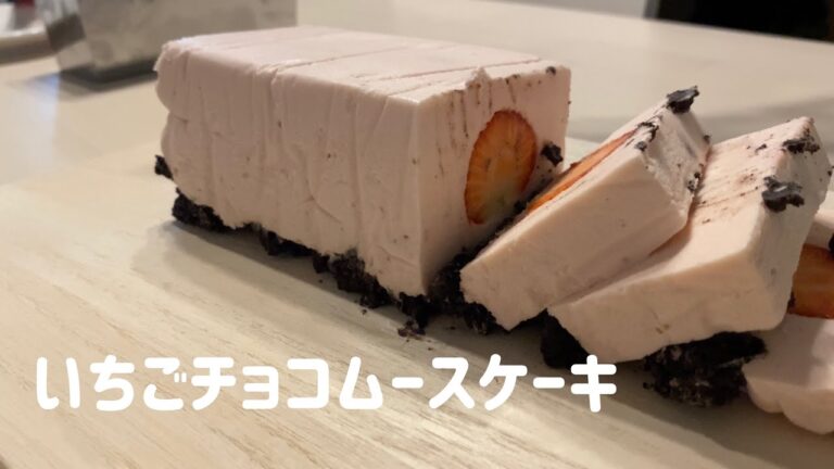 簡単なのにお店の味！ 『とろけるいちごチョコムースケーキ』バレンタインにも！