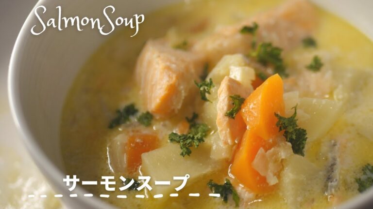 牛乳で作るあったかサーモンスープ♪