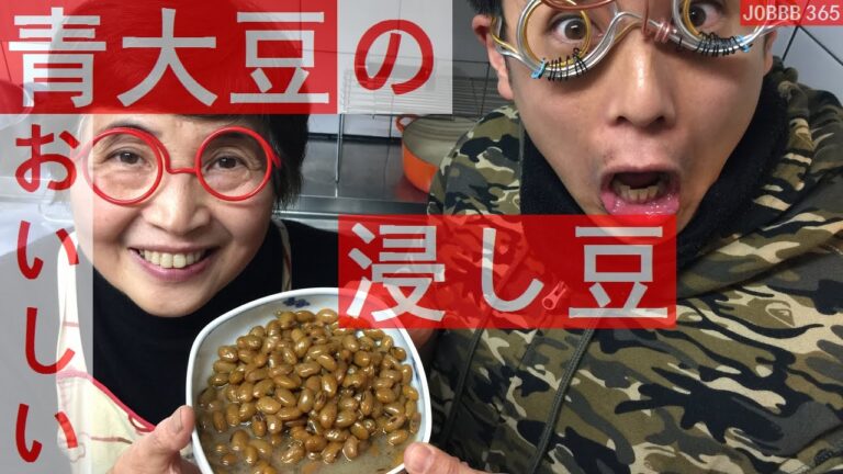 青大豆の浸し豆レシピ【圧力鍋を使うので豆を水に漬ける必要無し】