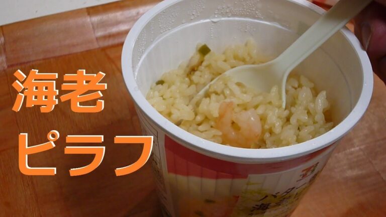 セブンイレブンのエビピラフ