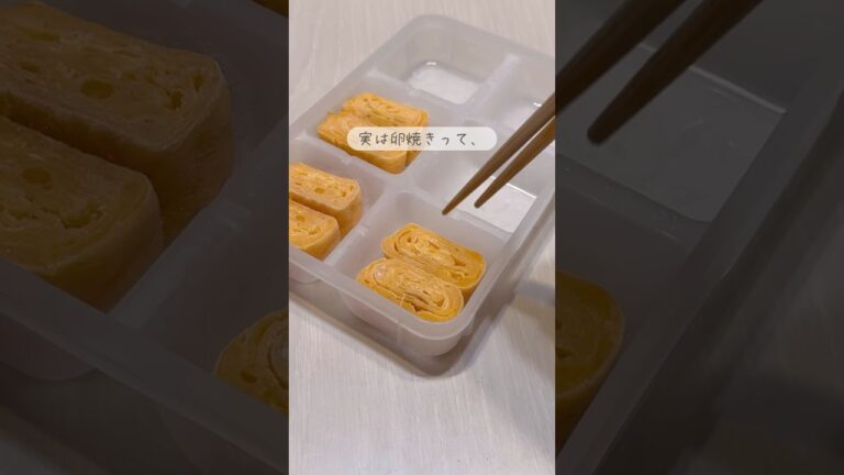 冷凍してもふわふわがキープできる卵焼き　#shorts #冷凍ストック