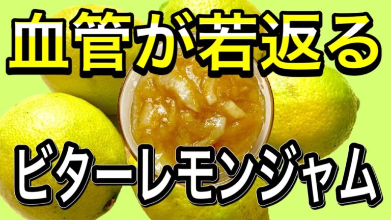 【レモン大量消費】栄養丸ごと摂れるビターレモンジャムの効果がすごかった！！切って煮るだけ♪茹でこぼさない簡単レシピ