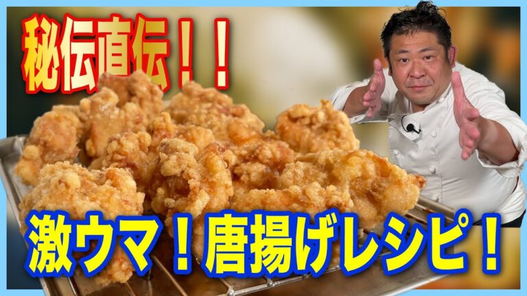 あっくん秘伝直伝！激ウマ鳥の唐揚げレシピ！