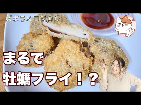 【ベジタリアンもびっくり】なぜかカキフライの味がする！！１番おいしい、しいたけの食べ方
