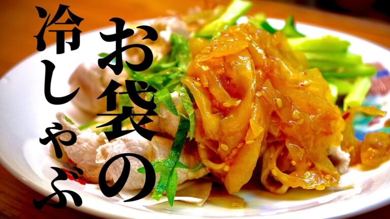 【冷しゃぶ】梅肉とクラゲで酸っぱうまい！！暑い時に食べたくなる「お袋直伝」のレシピ！