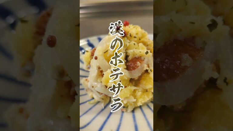 抱えて食べたい！漢のポテトサラダ🥔　#簡単レシピ #ずぼら飯