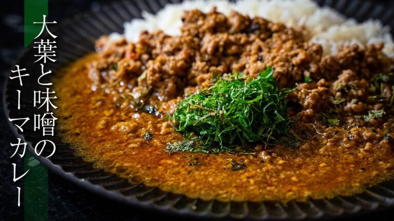 【味噌と大葉のキーマ】和風キーマカレーの作り方！