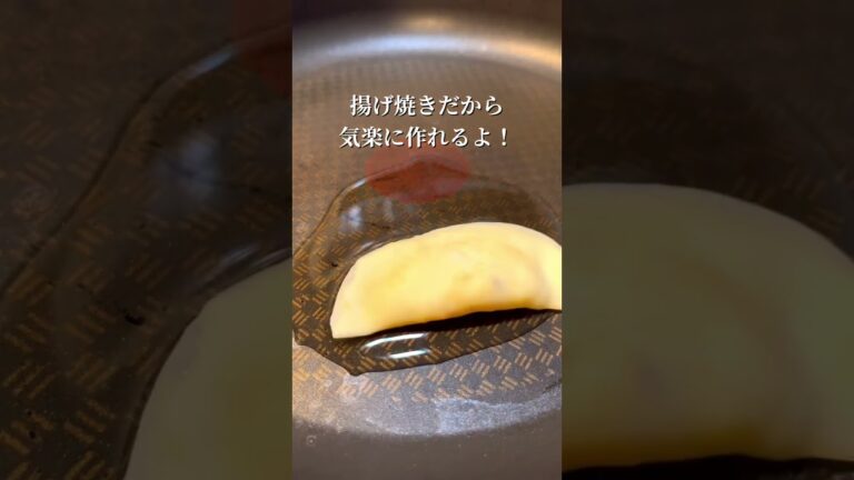 【餃子の皮アレンジレシピ】揚げ餃子風ポテト（レシピ） #簡単レシピ #じゃがいも　#餃子の皮